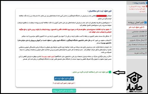 ثبت نام بدون کنکور دانشگاه فرهنگیان